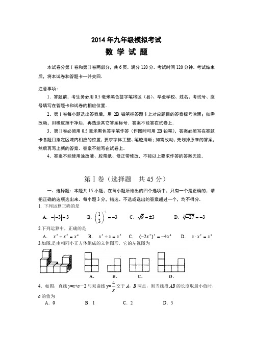 2014沂源中考数学模拟试题及答案