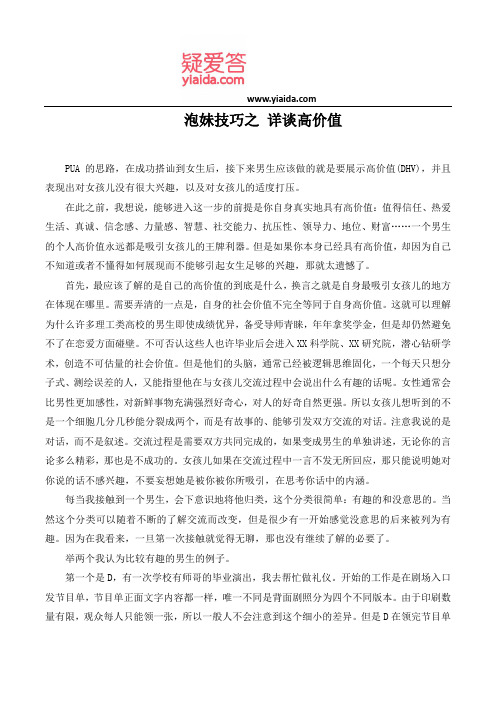 泡妹技巧之 详谈高价值
