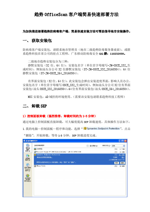 趋势OfficeScan客户端快速部署方法