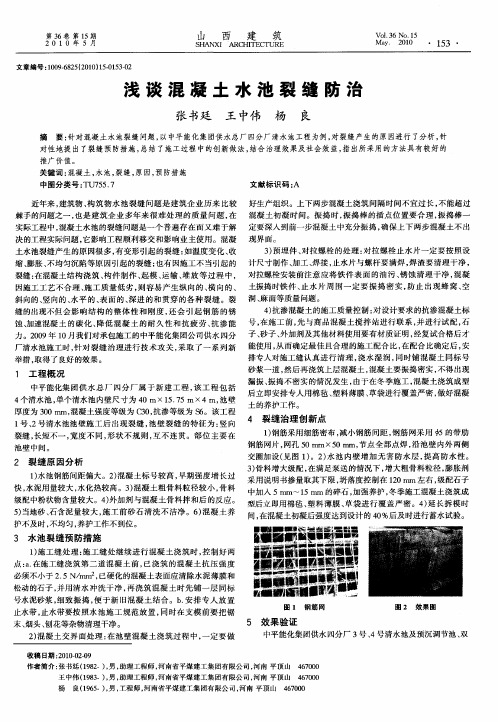 浅谈混凝土水池裂缝防治