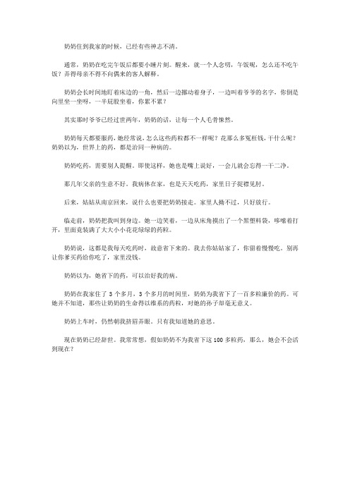 让学生尊敬师长的故事_奶奶的药粒