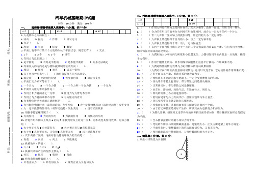 汽车机械基础期中考试试题