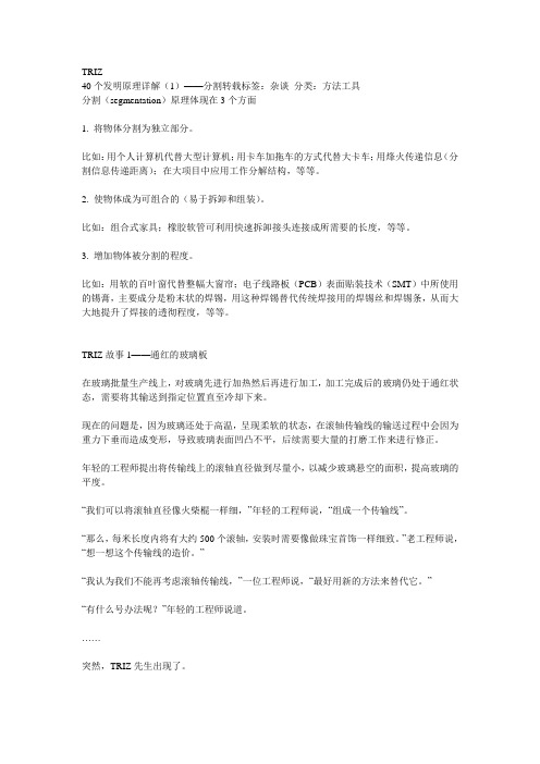 triz40个发明原理详解(带详细案例)解析