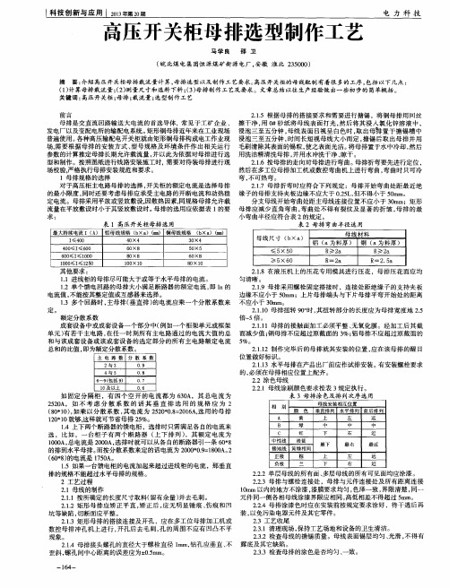 高压开关柜母排选型制作工艺