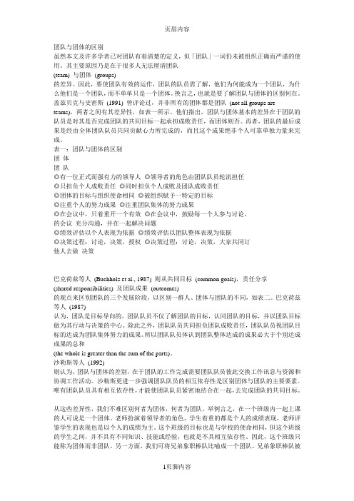 团队与团体的区别