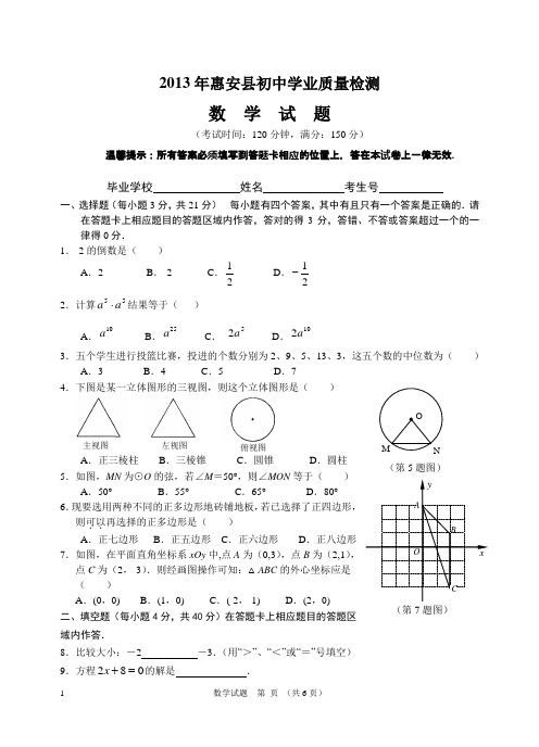 2013惠安质检