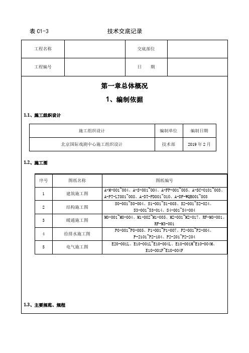 14全现浇剪力墙结构钢筋绑扎工程