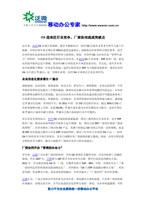 OA迎来泛行业竞争,厂商协同或成突破点