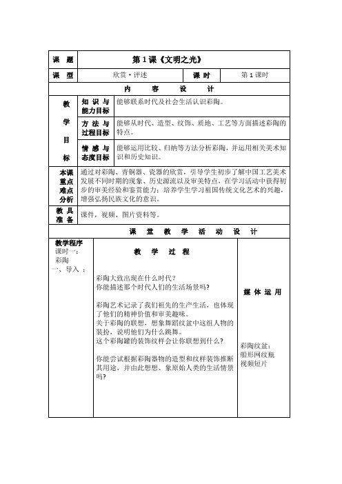 湘版初中八年级下册全部教案(全册)