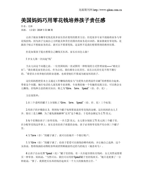 美国妈妈巧用零花钱培养孩子责任感