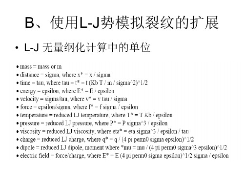 第五讲_分子动力学模拟的Lammps实现