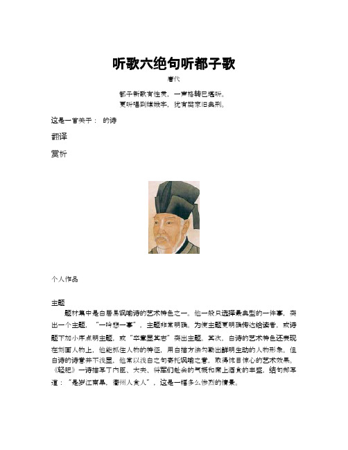 白居易听歌六绝句听都子歌赏析翻译
