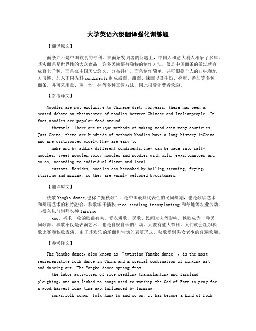 大学英语六级翻译强化训练题