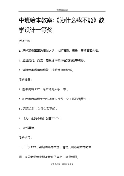 中班绘本教案《为什么我不能》教学设计一等奖