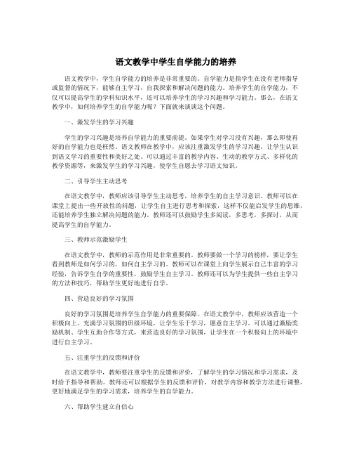 语文教学中学生自学能力的培养