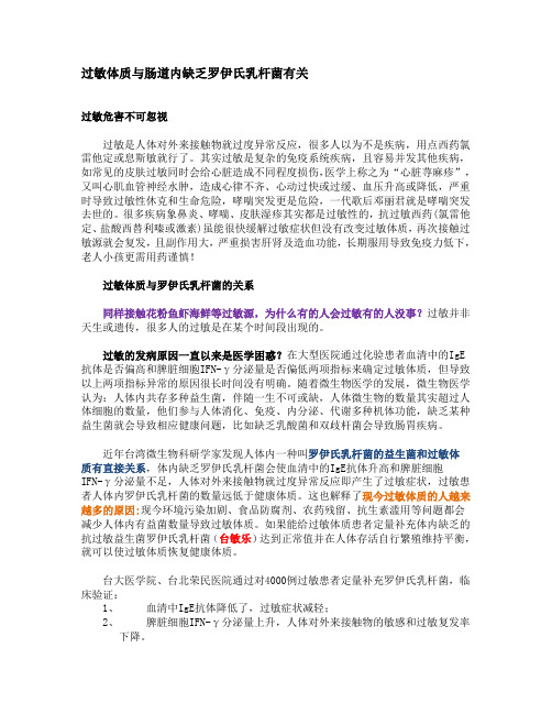 过敏体质与肠道内缺乏罗伊氏乳杆菌有关