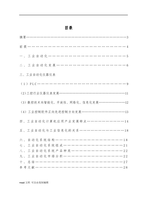 工业自动化论文