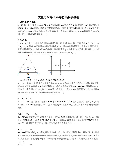 变量之间的关系难题初中数学组卷