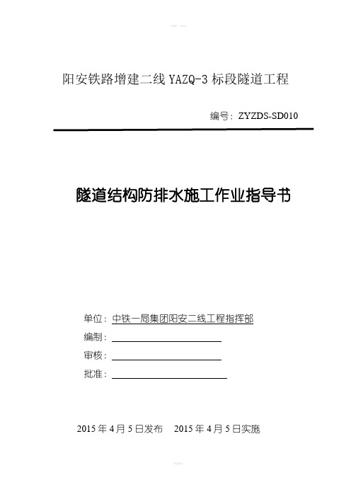 防水板施工作业指导书