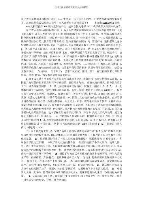 辽宁省示范性幼儿园标准