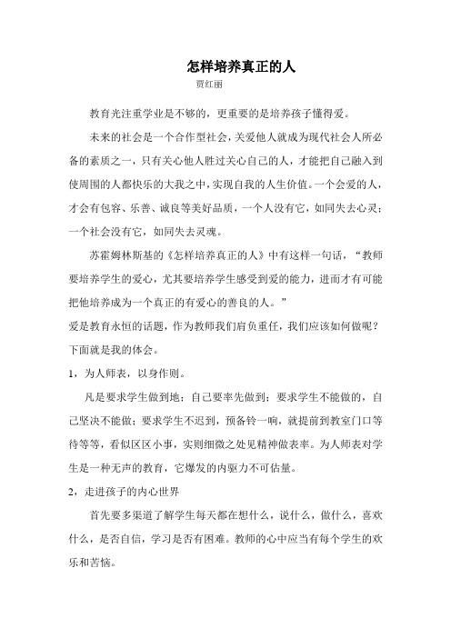 怎样培养真正的人