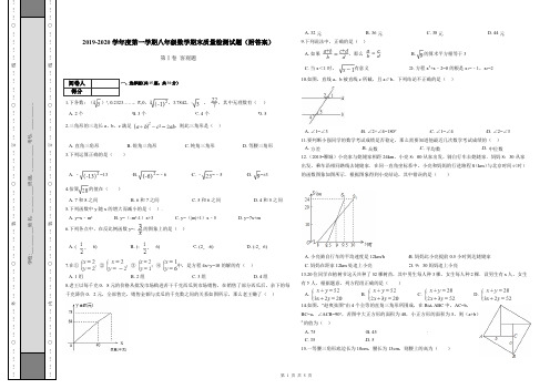 2019-2020学年度第一学期八年级数学期末质量检测试题(附答案)