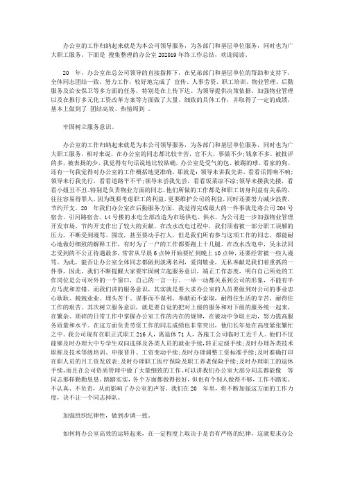 办公室202019年终工作总结