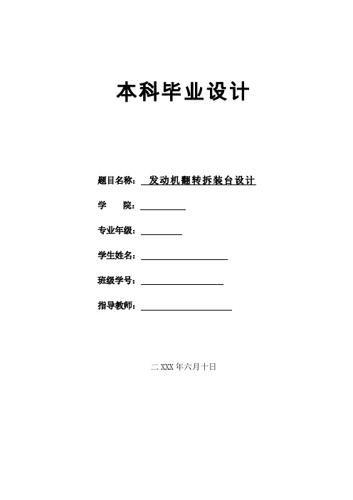 发动机翻转拆装台设计,设计说明书