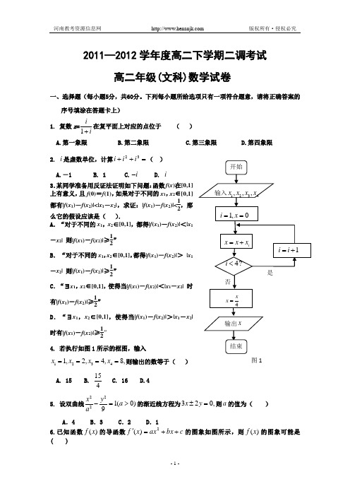 河北省衡水中学12-11学年高二下学期二调考试(数学文)