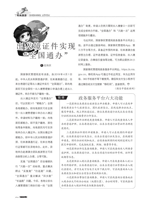 出入境证件实现“全国通办”