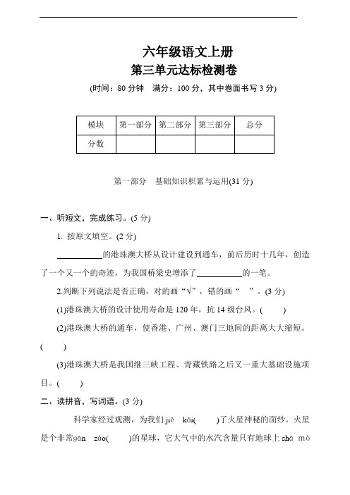部编版语文六年级上册  第三单元达标检测卷(含答案)