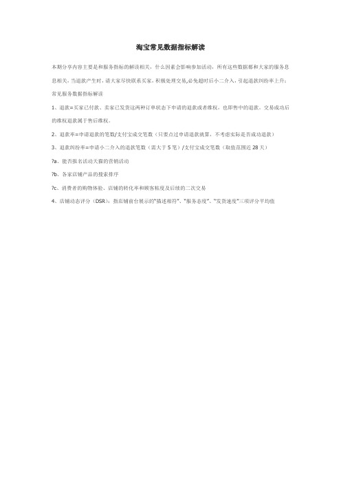 常见数据指标解读