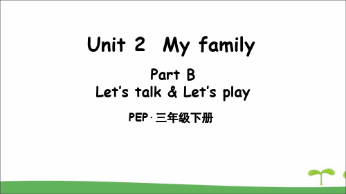 PEP英语三年级下册unit 2 My family B Let's talk 教学课件