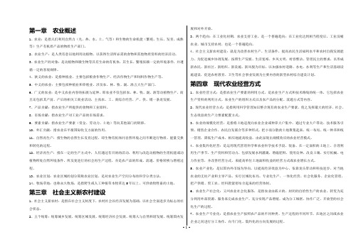 1-4章名词解释(农管)
