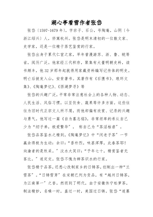 湖心亭看雪作者张岱