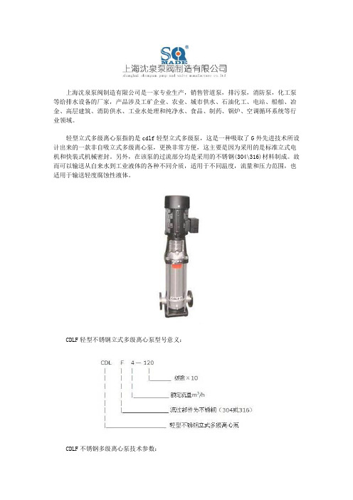 轻型立式多级离心泵结构图及型号参数