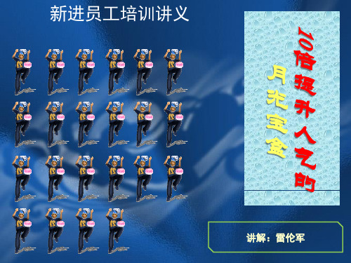2019新人培训讲义.ppt