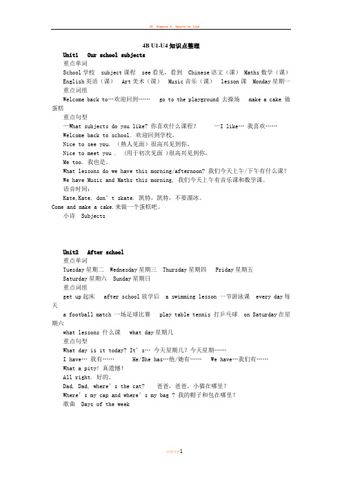 4B U1-U8 知识点整理