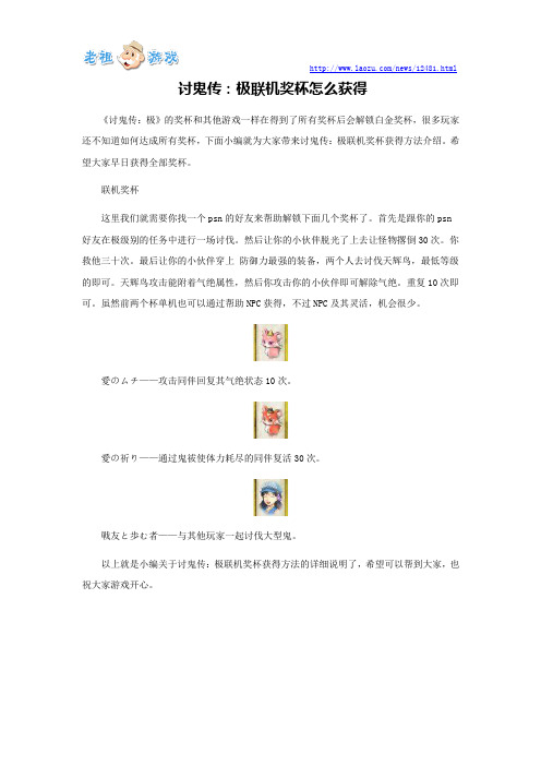 讨鬼传：极好感度奖杯怎么获得