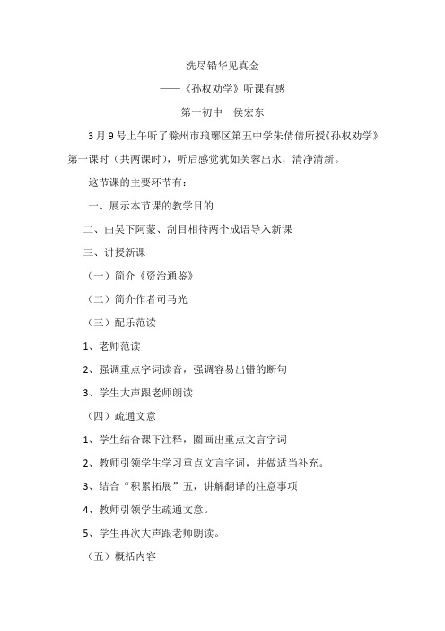 《孙权劝学》第一课时听课记录(教学设计)及评议