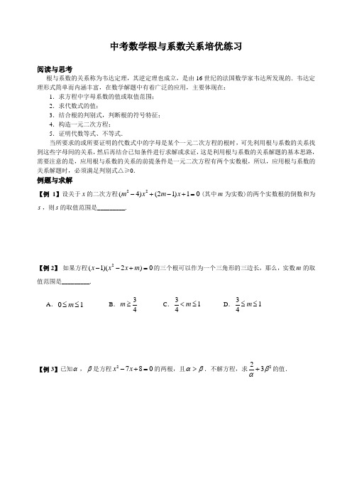 中考数学根与系数关系培优练习含答案