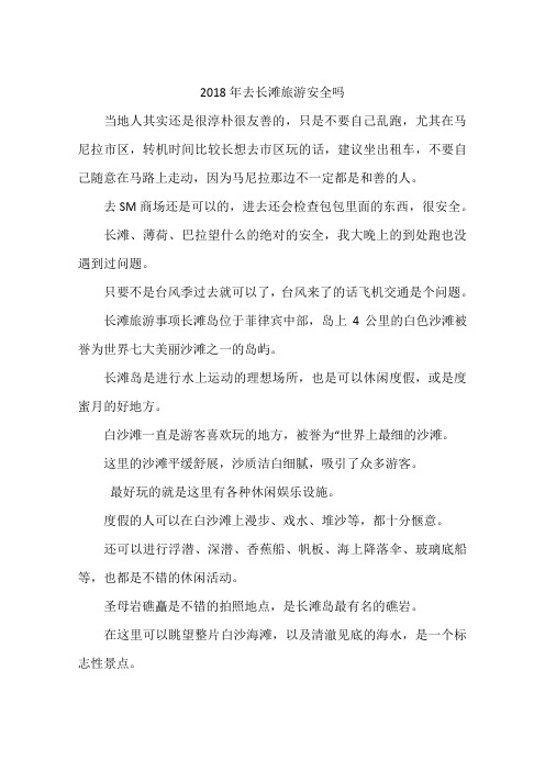 2018年去长滩旅游安全吗