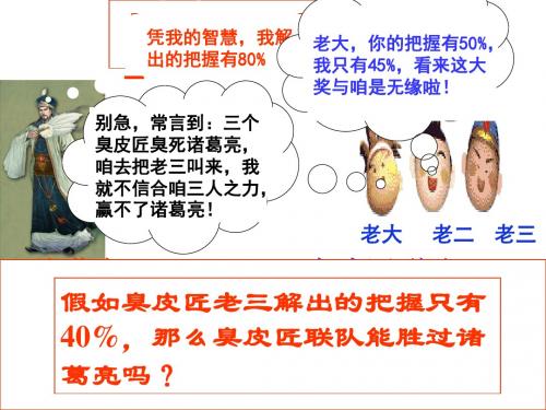 浙江省台州市书生中学人教版高中数学选修2-3课件：2.2.2相互独立事件同时发生的概率第一课时