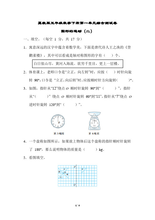冀教版五年级数学下册第一单元综合测试卷含答案