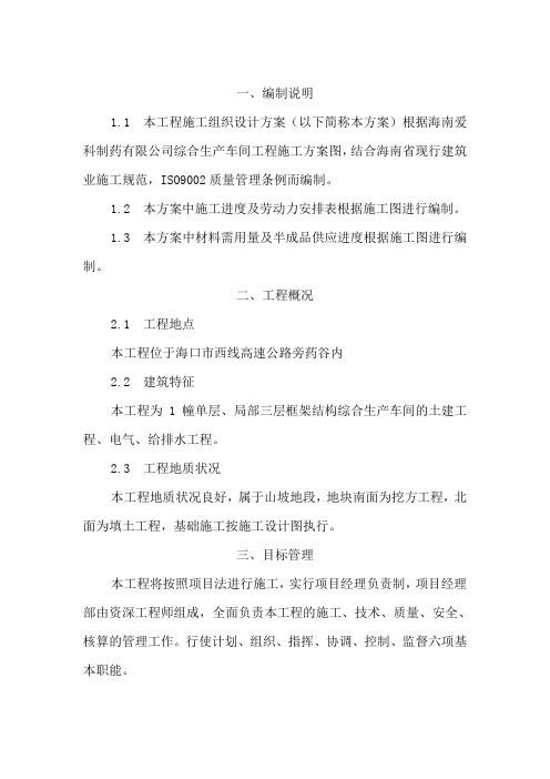 制药厂施工组织设计方案