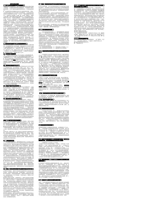 山东省高校教师资格证考试-法学、职业道德(论述)