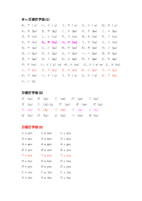 日文输入法打字罗马表