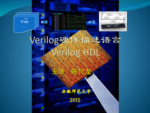 第2讲 Verilog HDL层次建模