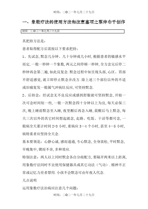 象数疗法完整版
