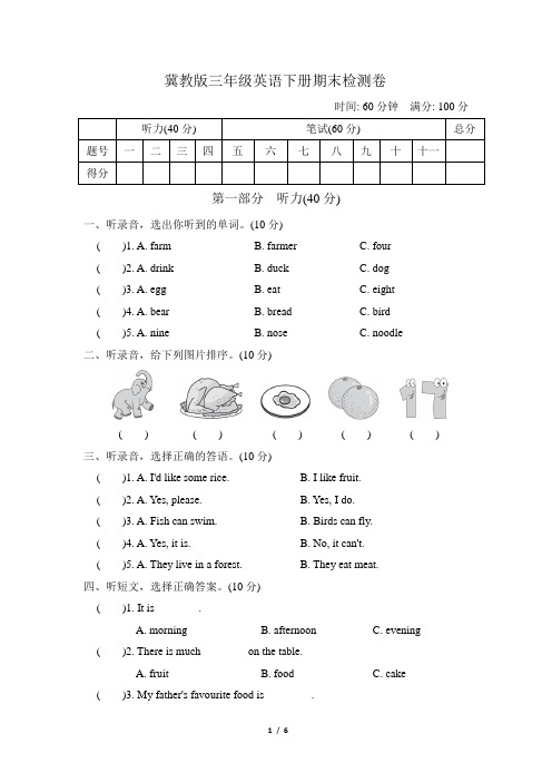 冀教版三年级英语下册期末检测卷(含听力材料及答案)